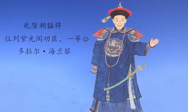 原创清朝名将海兰察被称妖人的背后既是无敌猛将更为纵欲狂魔