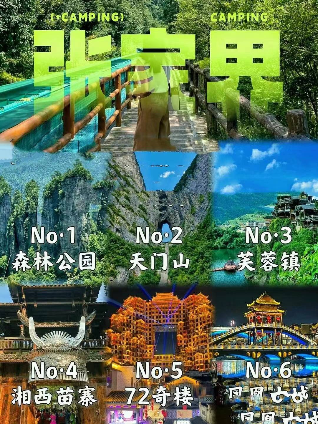 我来分享下湖南张家界旅游十大必去景点