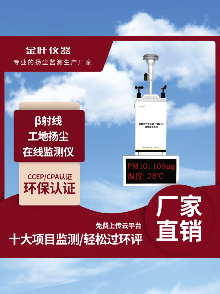 太阳能扬尘检测仪器为环境治理提供有效支持_监测_金叶_环保