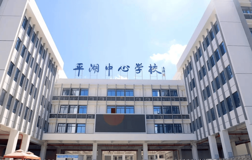 项目对面即是华中师范大学龙岗附属中学(集团)平湖中心学校(九年一贯