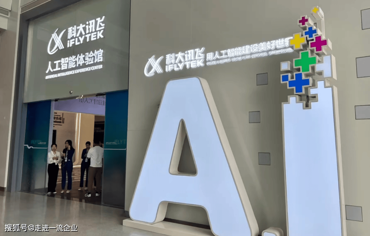 科大讯飞参访 人工智能技术在人力资源管理中探索与实践_应用_识别_语