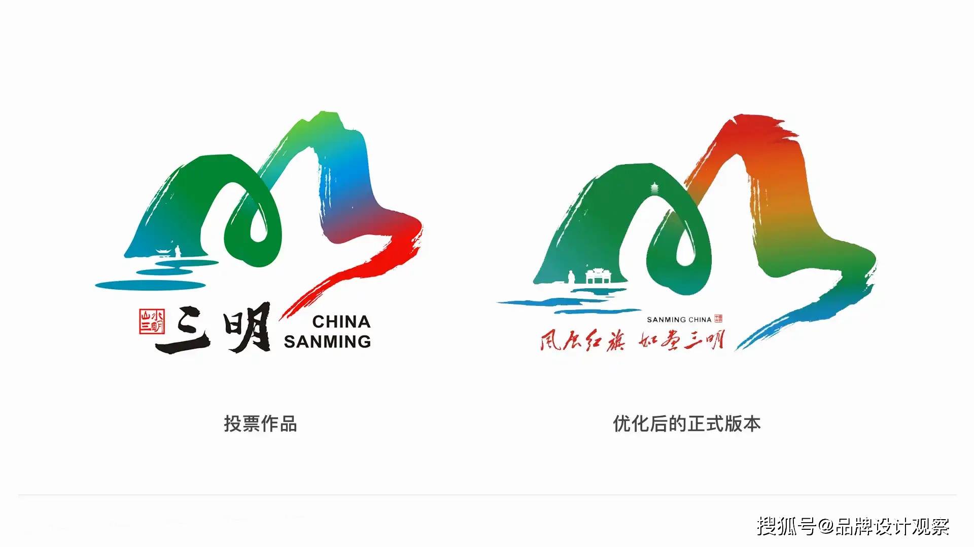 福建三明市城市logo正式发布——国内专业vi设计公司分享