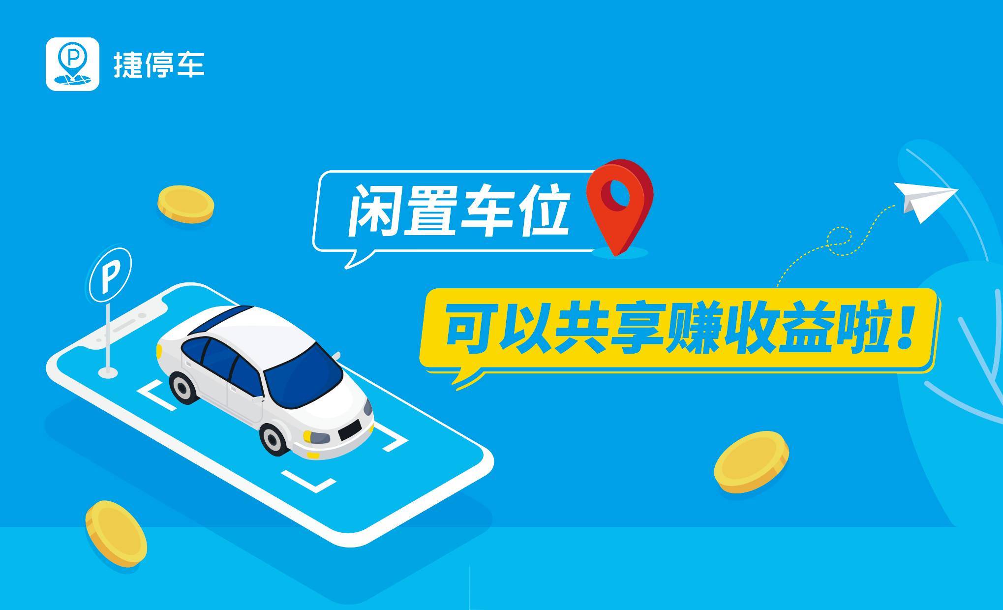 智慧停车系统：让城市出行更便捷