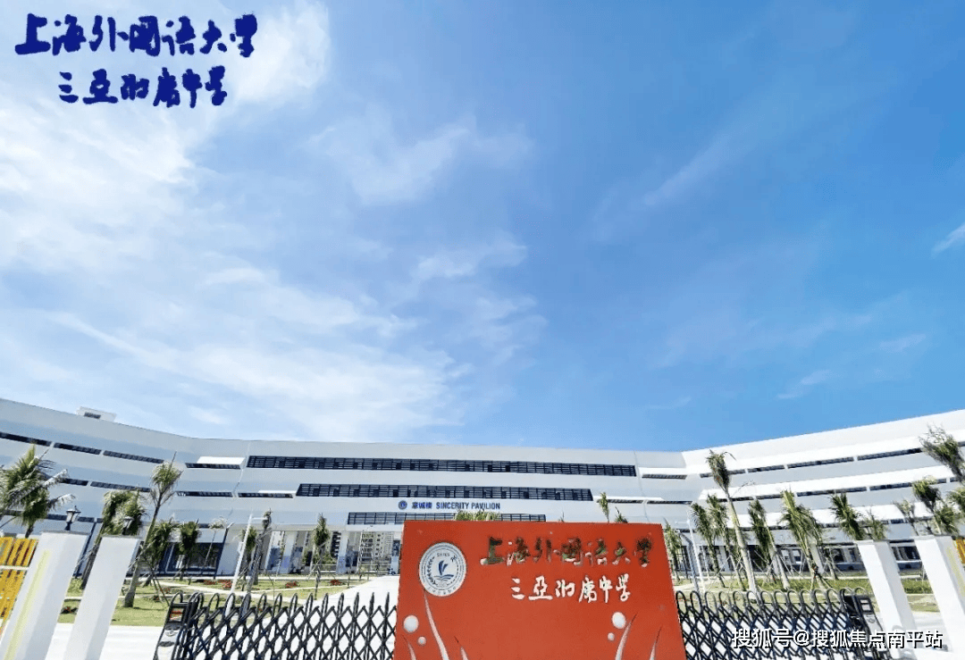 (非项目学区,具体学校及招生信息以学校官网信息为准)三亚市三亚中学