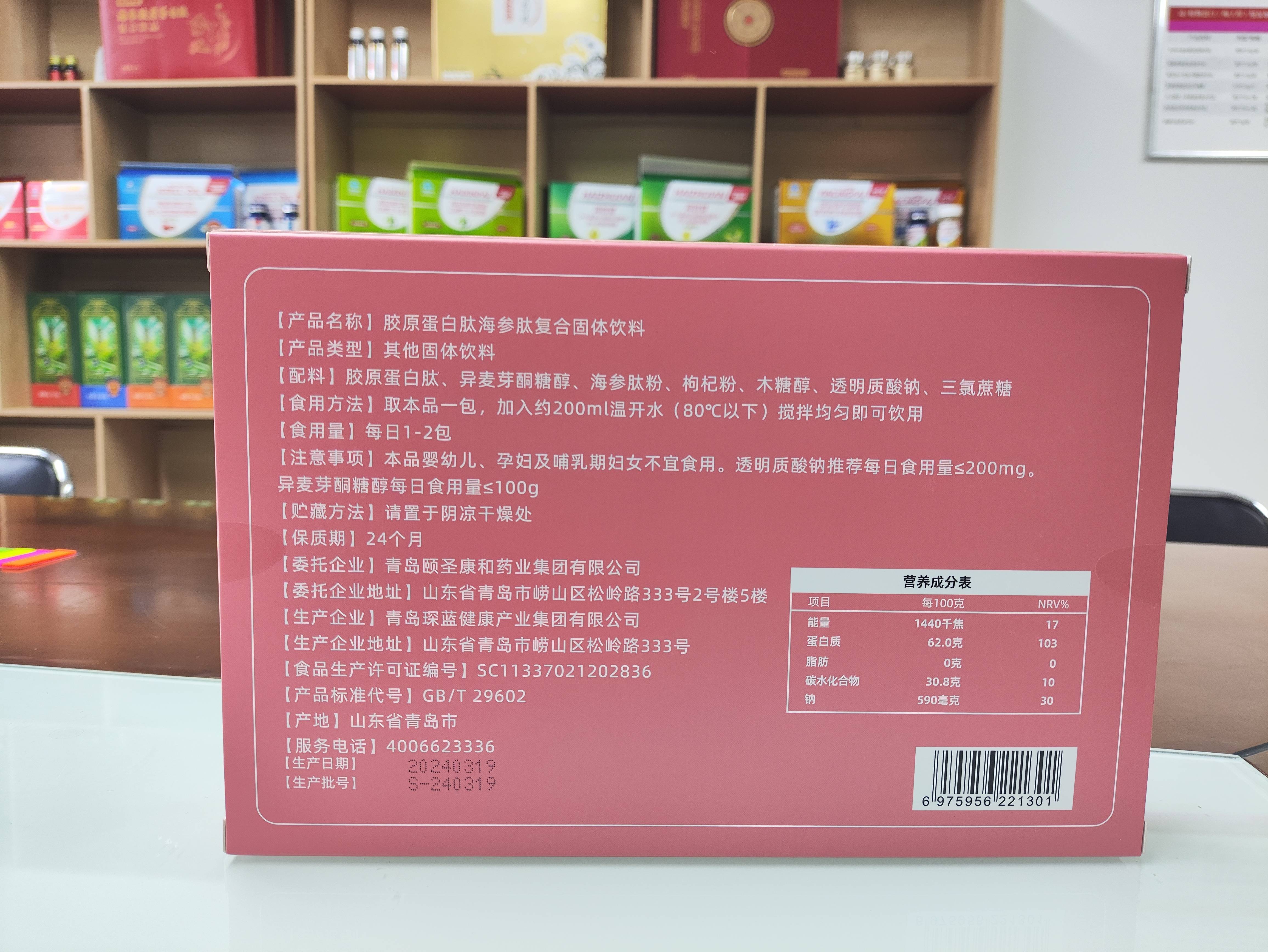 胶原蛋白固体饮料怎么样琛蓝固体饮料颐圣康和