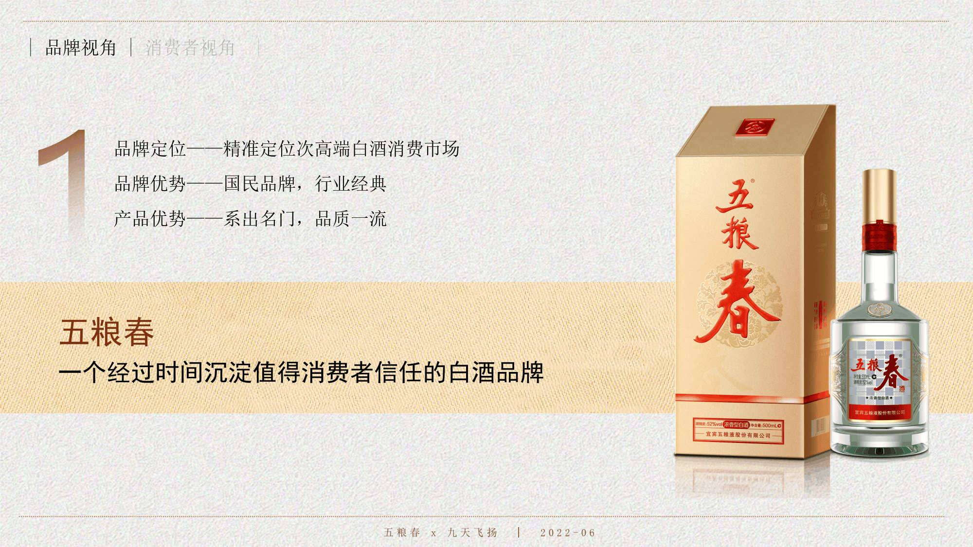 五粮春广告视频图片