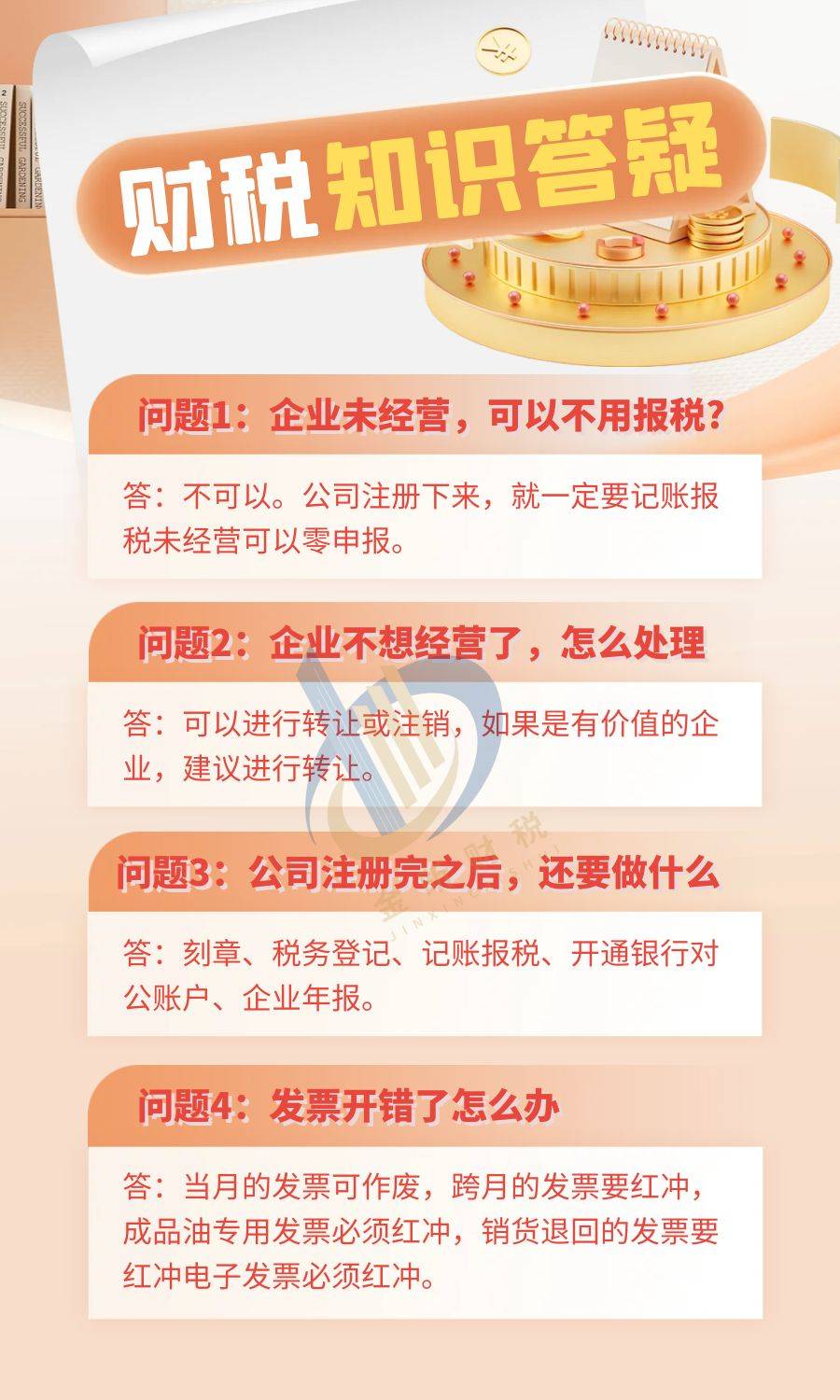 企业老板要懂的财税知识汇总公司税务大全