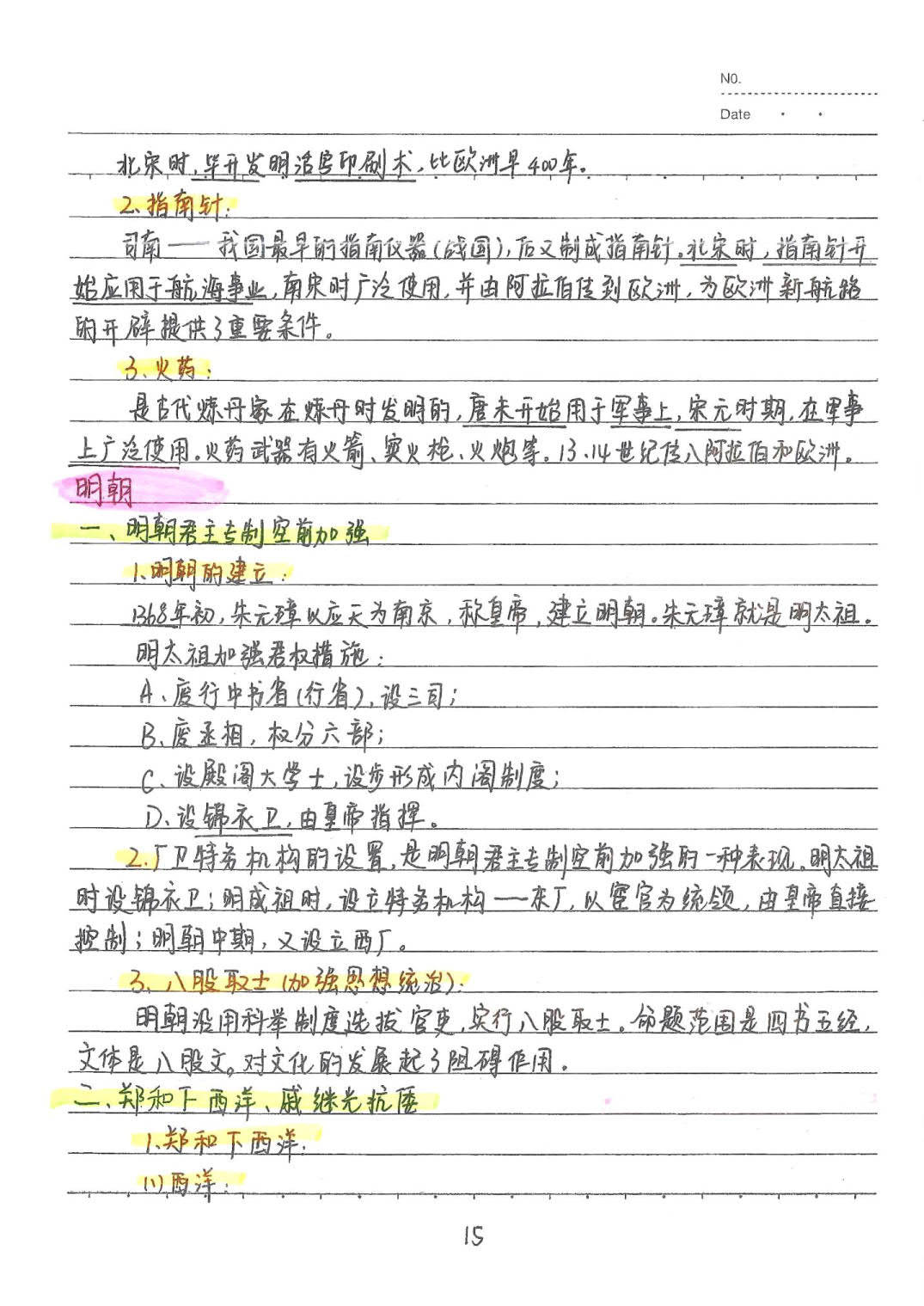 初中复习资料中考历史状元笔记158页