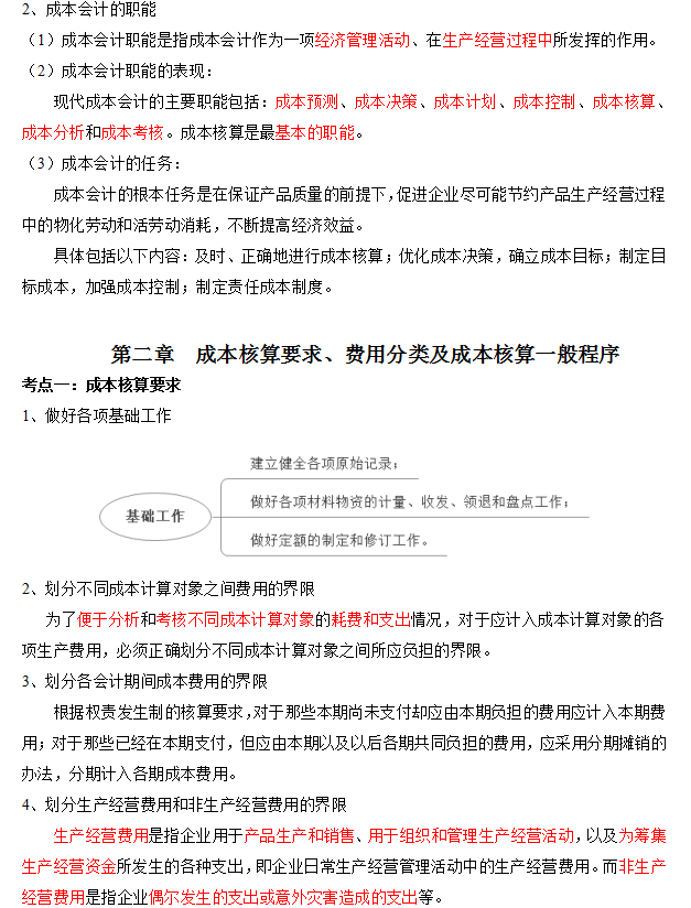 2023年10月自考00156成本会计真题答案2024复习资料