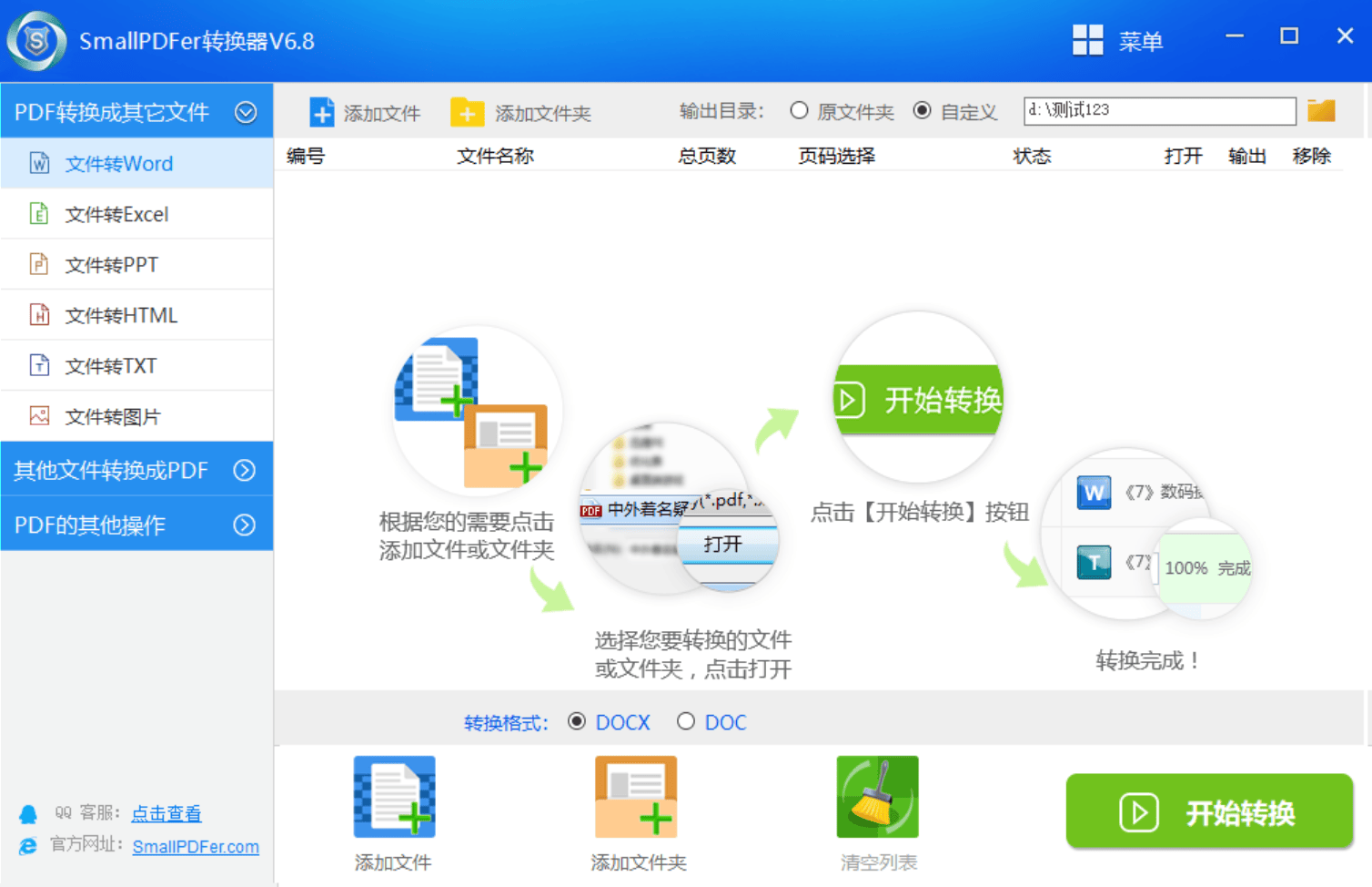 步骤1,在自己的电脑上面将已将安装好的"smallpdfer"双击打开,然后再