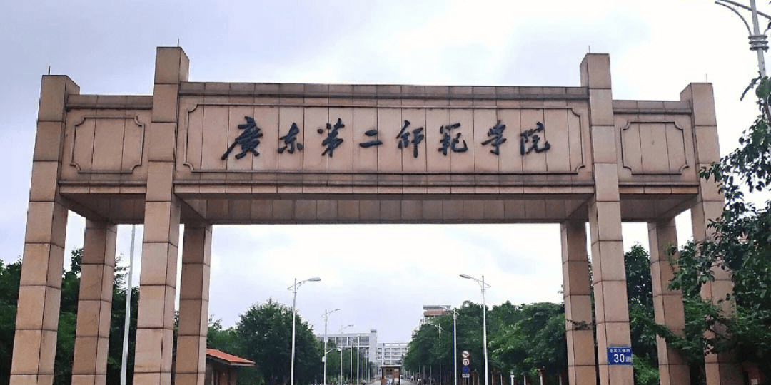广东第二师范学院2024年成人高考招生简章【权威】