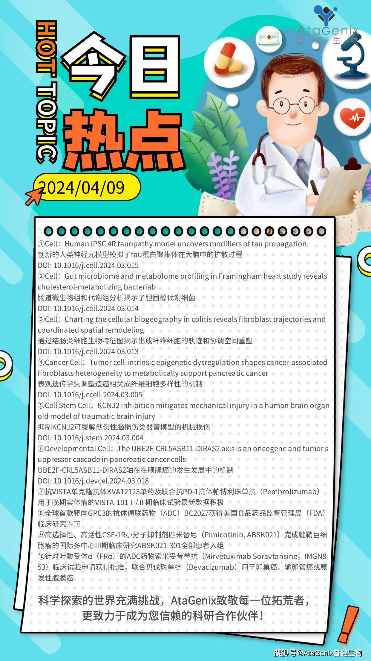 全球首创gpc3靶点adc获批美国临床cell创新ad模型有望开辟新疗法