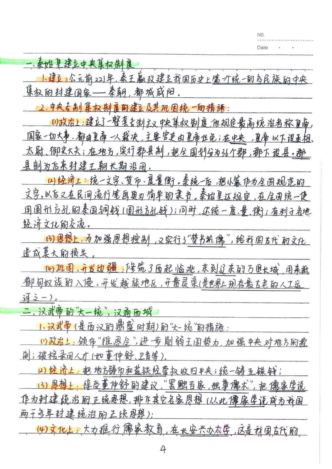 初中复习资料中考历史状元笔记158页