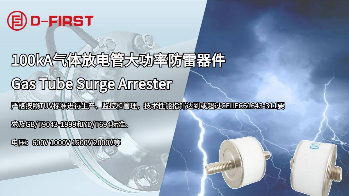 云南陶瓷放电管定制价格(云南陶瓷放电管定制价格多少)