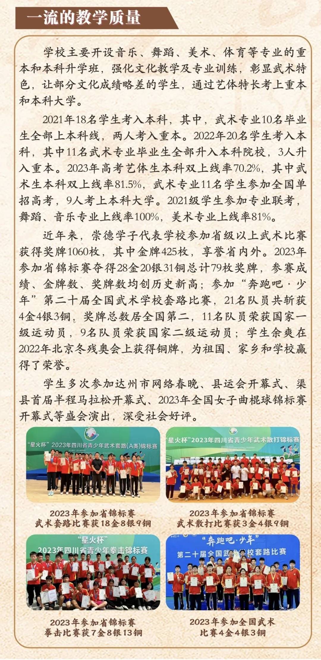 崇德艺体高中2024年招生简章