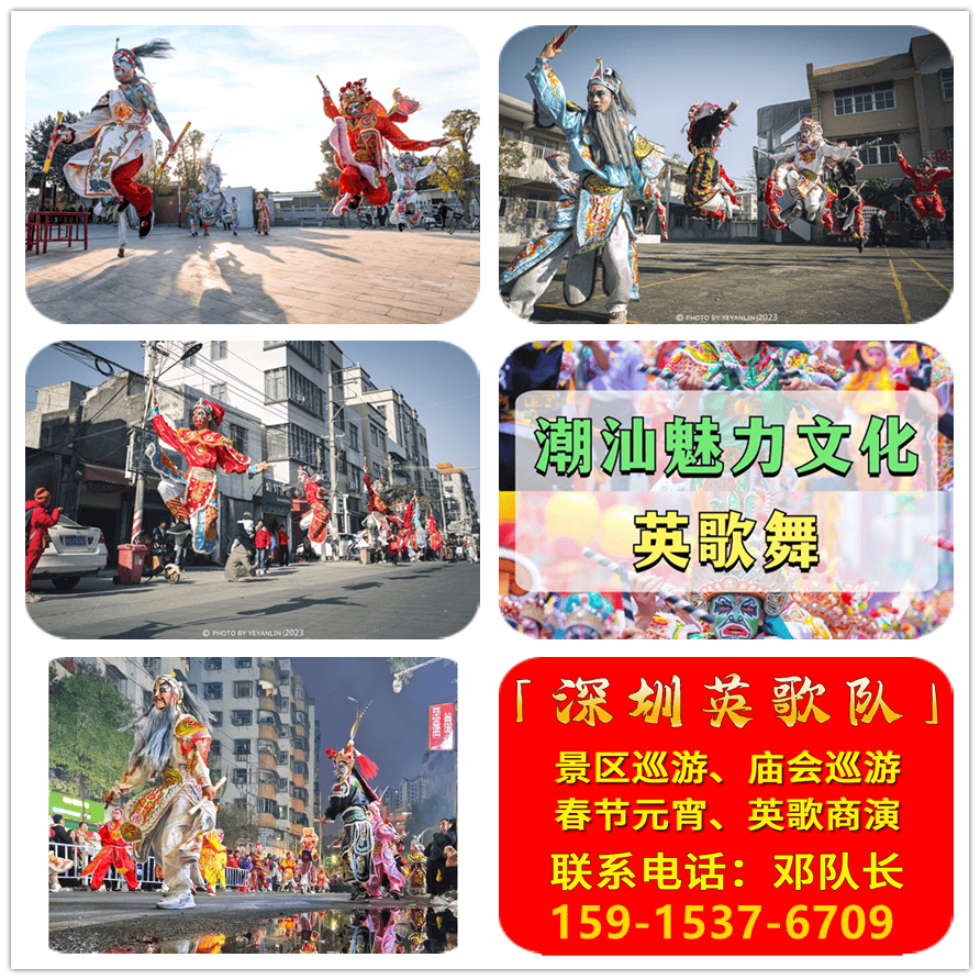 潮汕英歌舞表演的动作风格是怎样的?_节奏_号角_豪迈