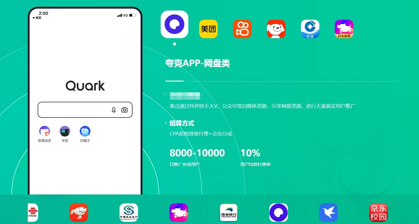 任推邦地推网推拉新官方邀请码哪个最靠谱渠道推广项目首选平台