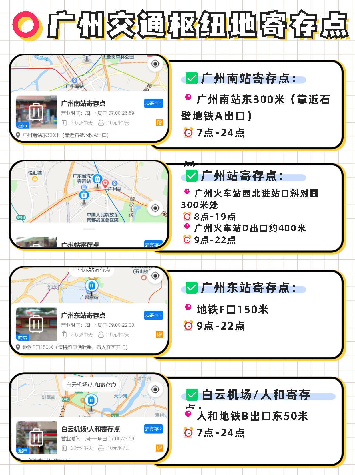 广州行李寄存点在哪里?有这篇攻略就够了!_出口_地铁_上下九步行街