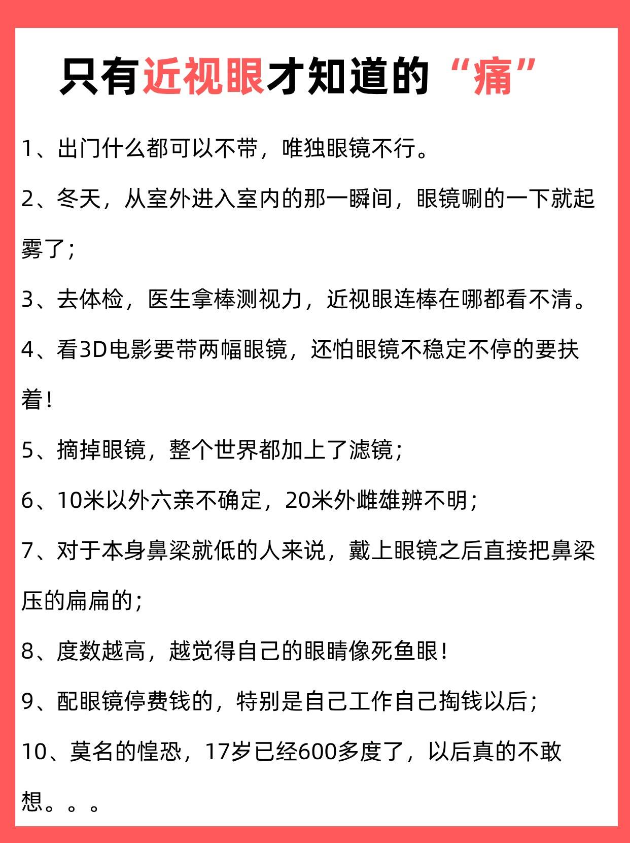 只有近视眼才知道的"痛"_眼镜_鼻梁_工作