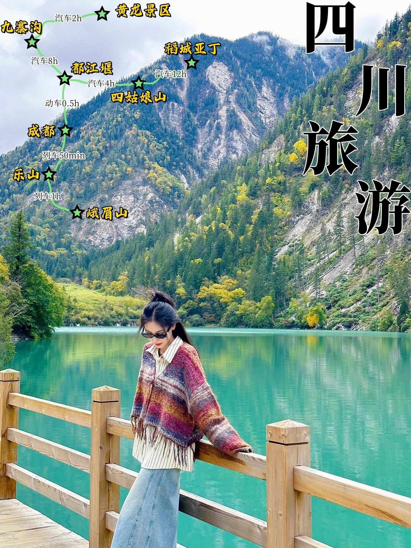 四川九寨沟黄龙旅游四天三晚攻略松潘川主寺旅游4日游跟团价格多少