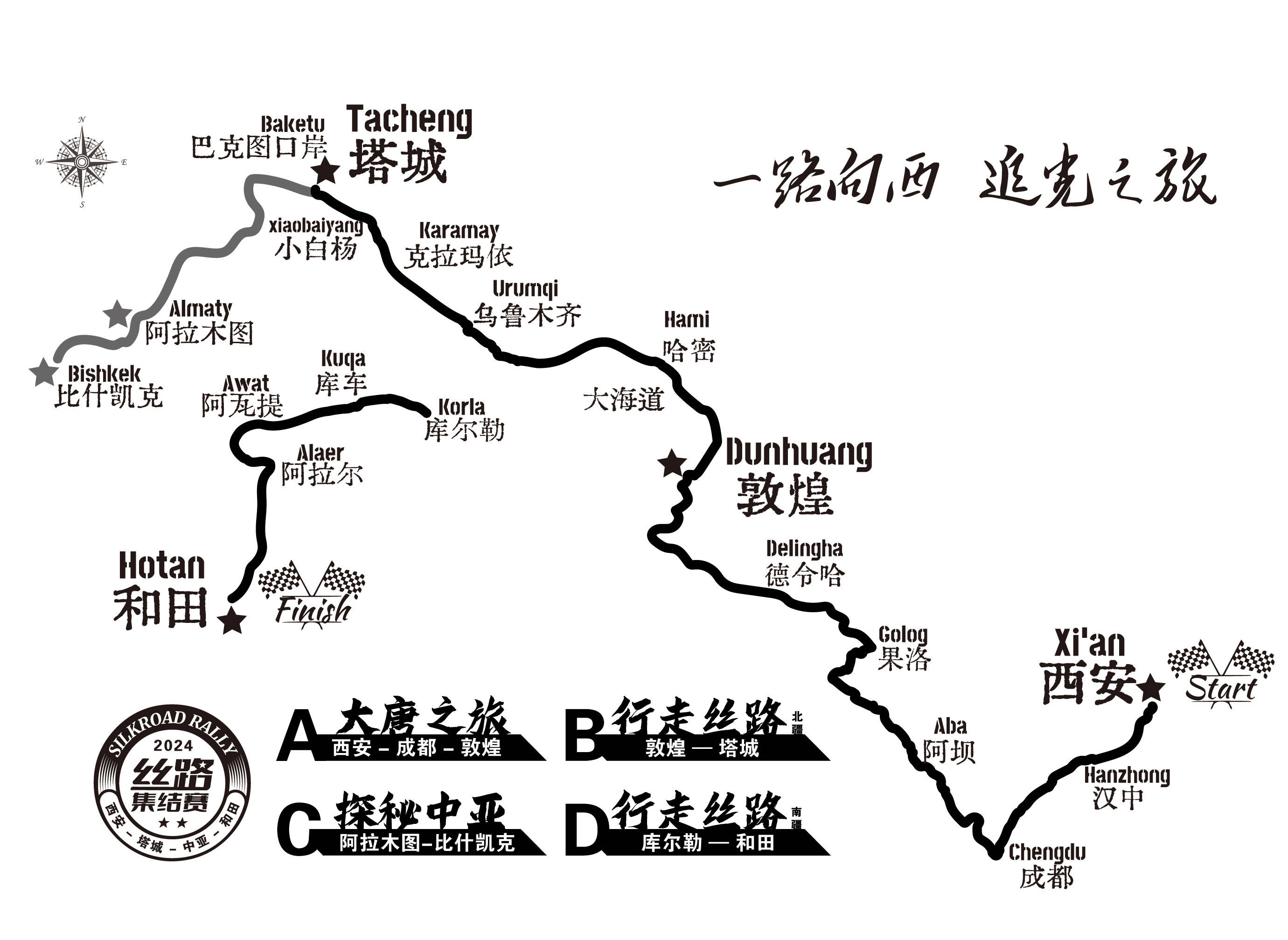 盛世启航共绘新丝路2024丝路集结赛开幕式暨发车仪式圆满举行