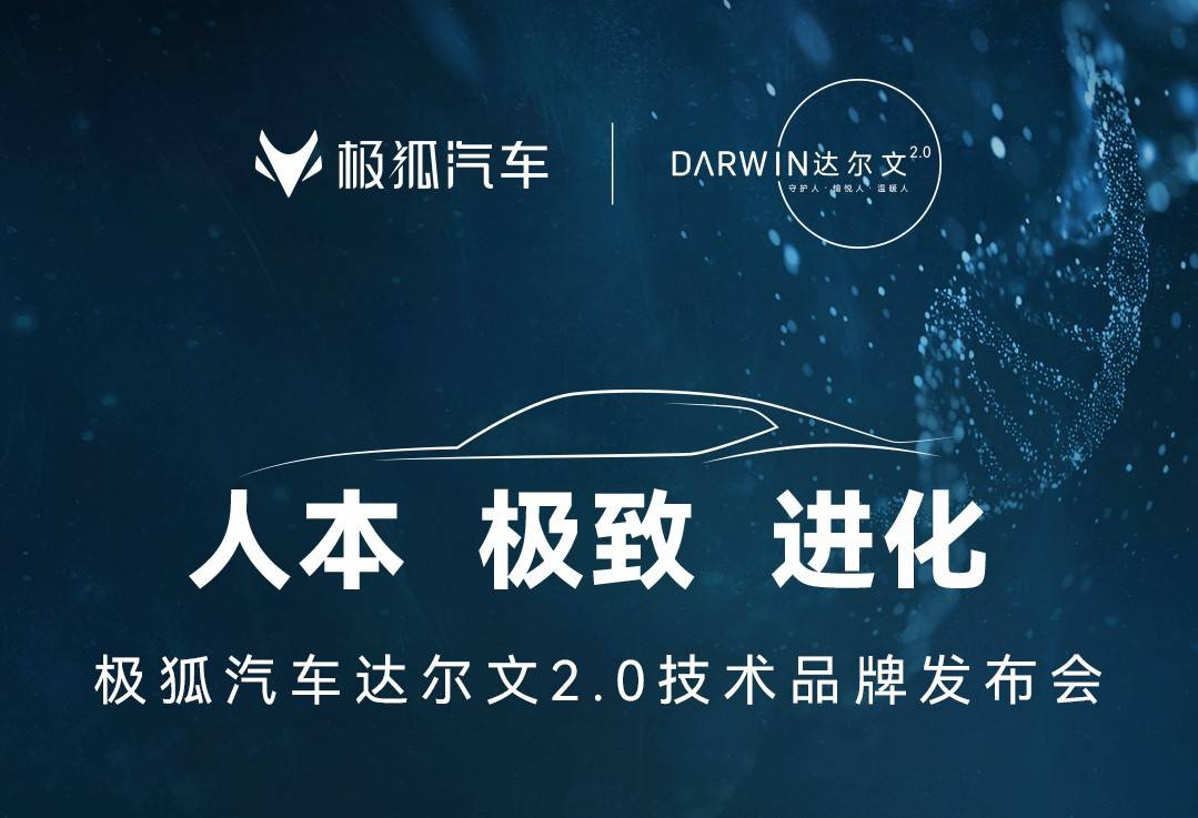 用户体验和性能优化是核心。达尔文2.0技术品牌将于今日发布_搜狐汽车_ Sohu.com。