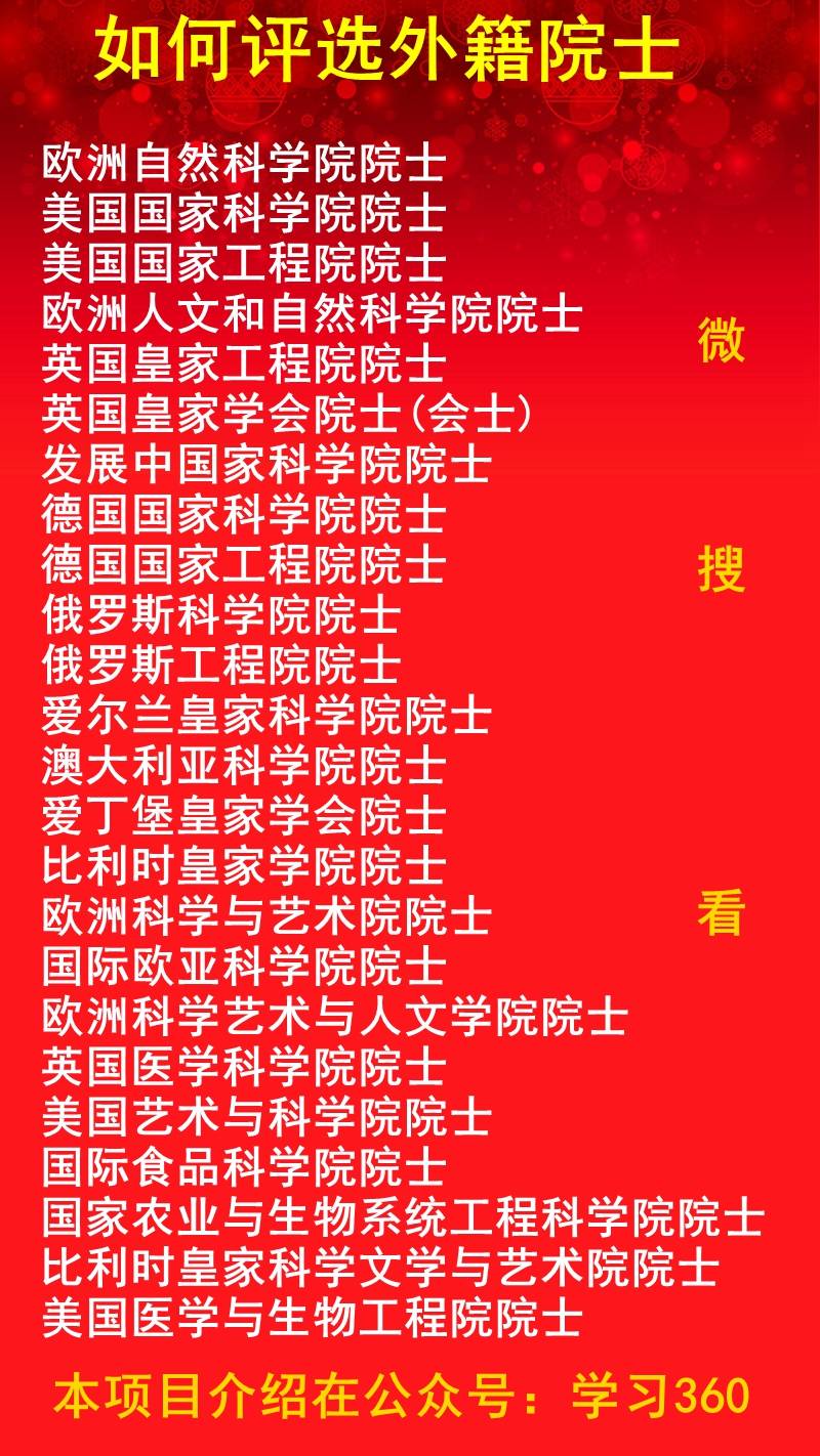 女科学家当选欧洲自然科学院外籍院士