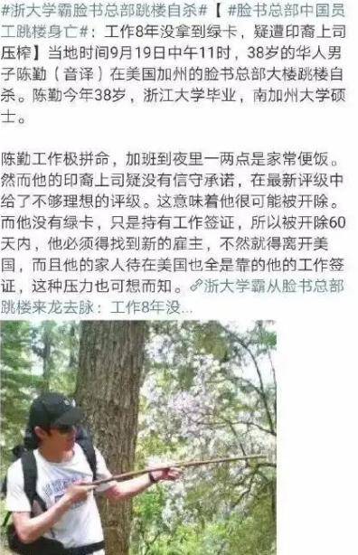 浙大学霸陈勤38岁从脸书总部跳楼把工作当全部却遭不公对待