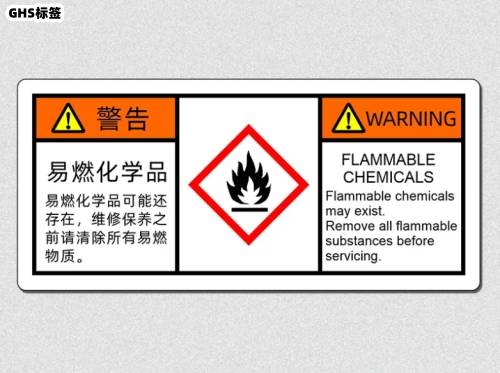 ghs标签样本图片