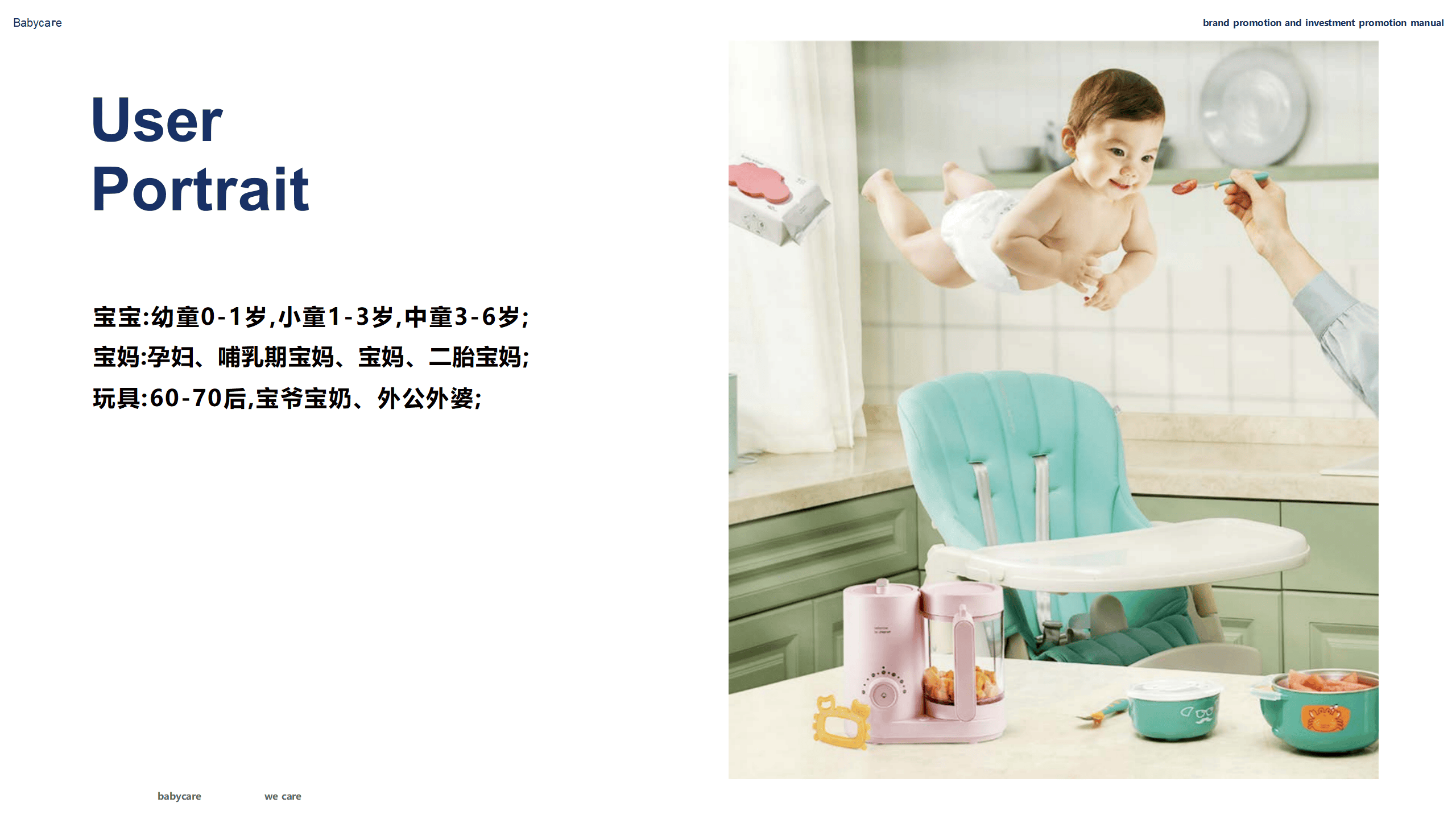 babycare母婴品牌手册