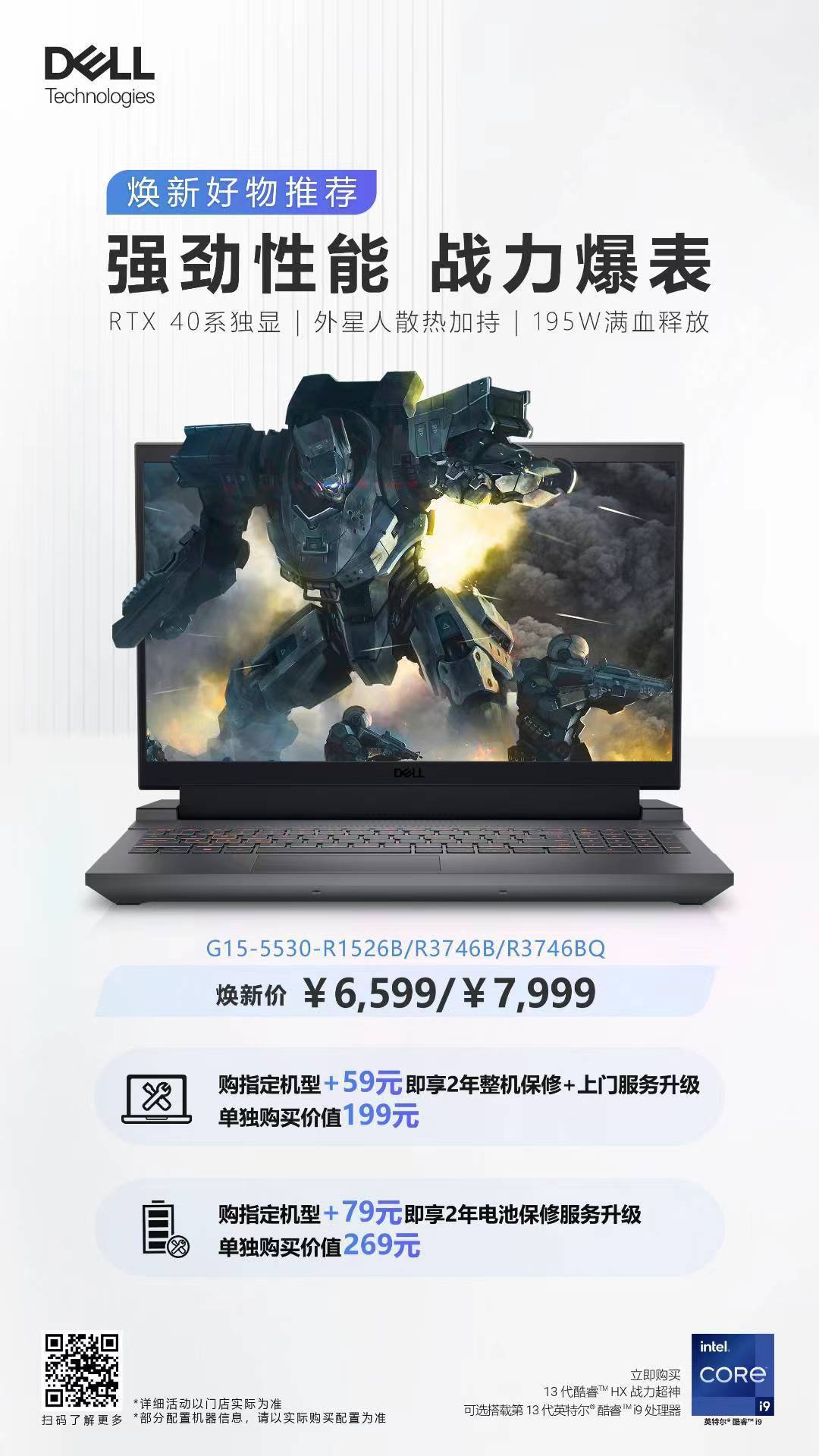 戴尔游匣g1516全系列火热促销中