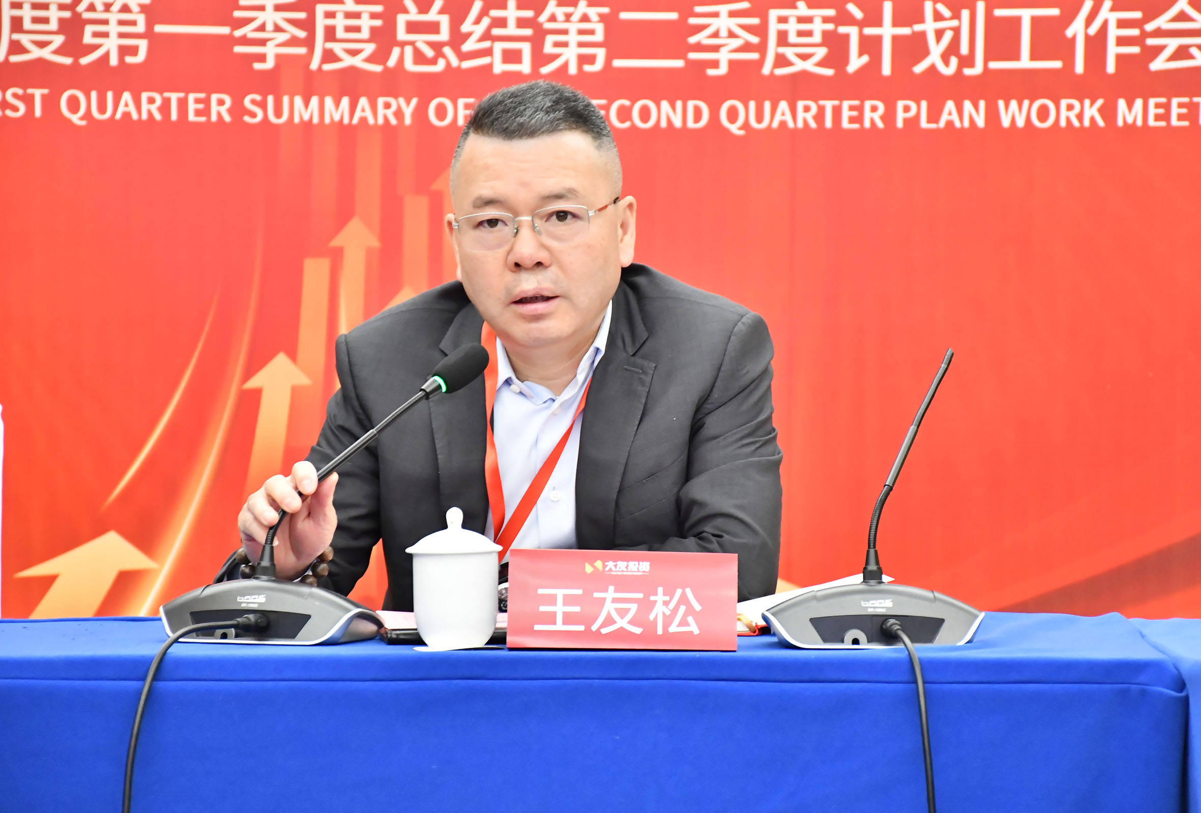 会议全程由集团执行总经理马超主持,董事长王友松致开幕辞并预祝会议