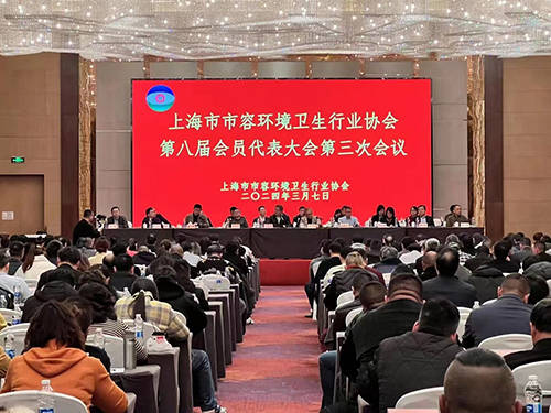 趣洗鸭当选上海市市容环境卫生协会理事单位助力城市清洁行动