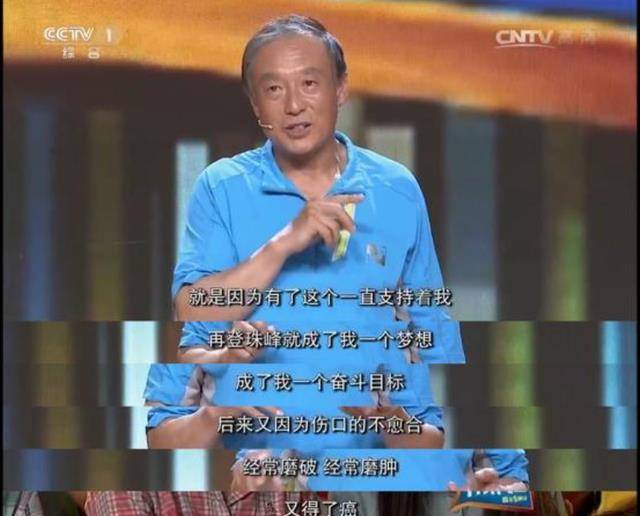 夏伯渝4次攀登珠峰第一次失去双腿最后一次离顶峰不到100米