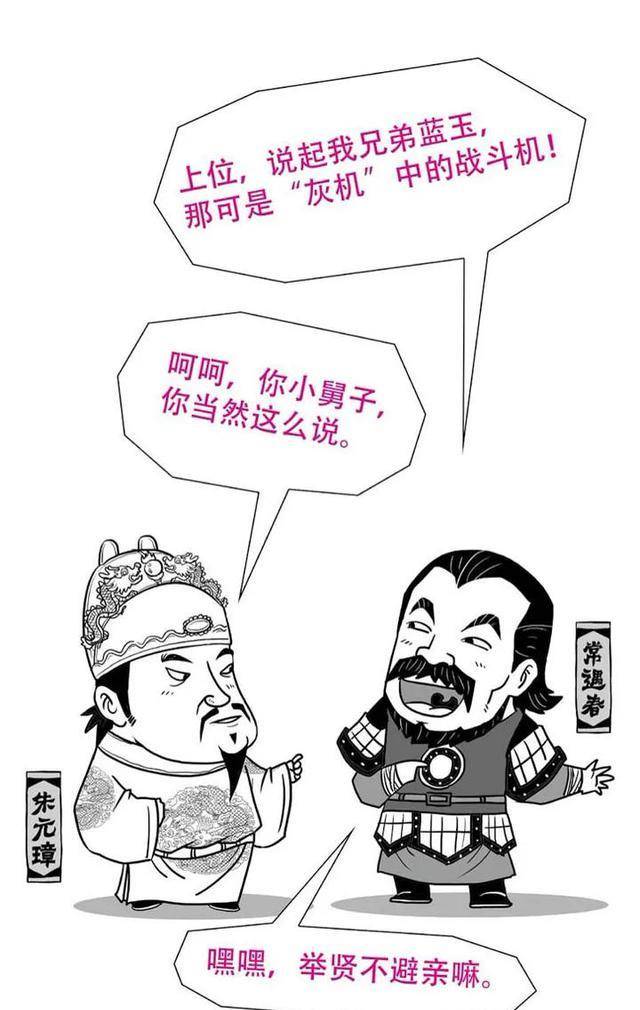 早年,常遇春曾多次向朱元璋举荐妻弟蓝玉,但是彼时朱元璋身边骁勇善战