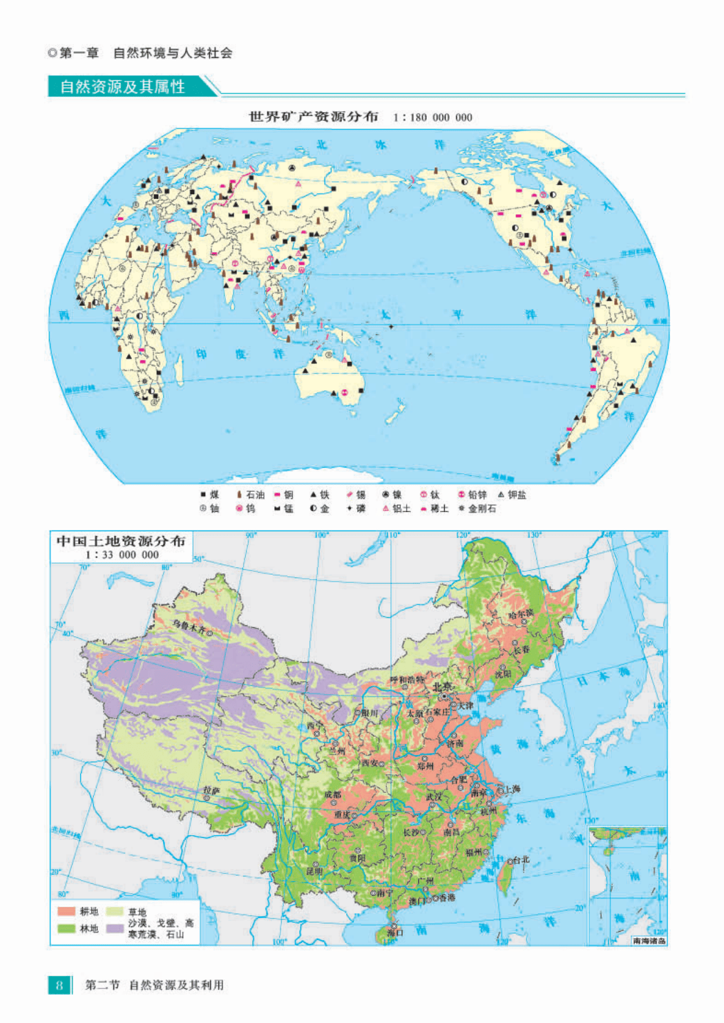 区域地理图册电子版图片