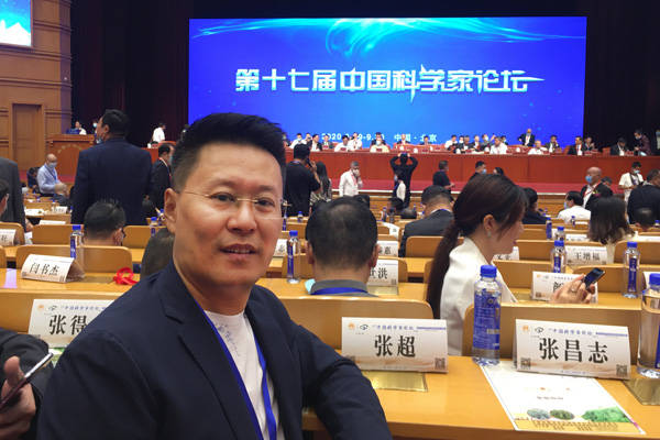 第十七届中国科学家论坛在京召开挖根疗愈创始人张超载誉而归