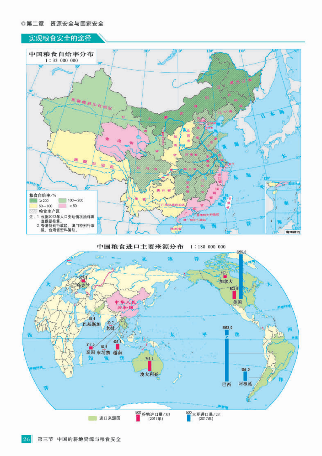 高中地理教资面试板图
第2张 高中地理教资面试板图
第2张