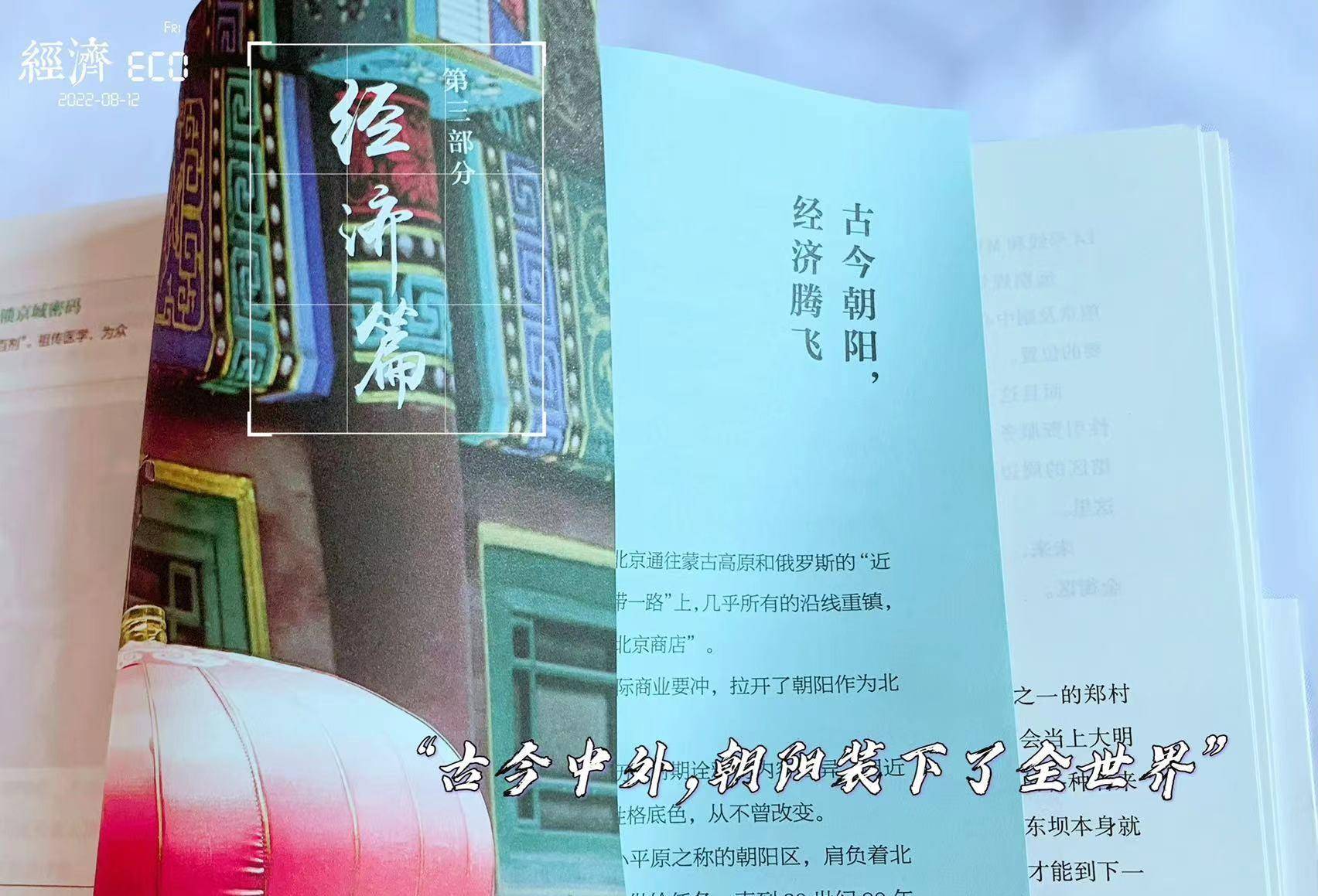 魂牵梦绕北京朝阳,看皇亲国戚前世今生_萧太后河_历史_公主