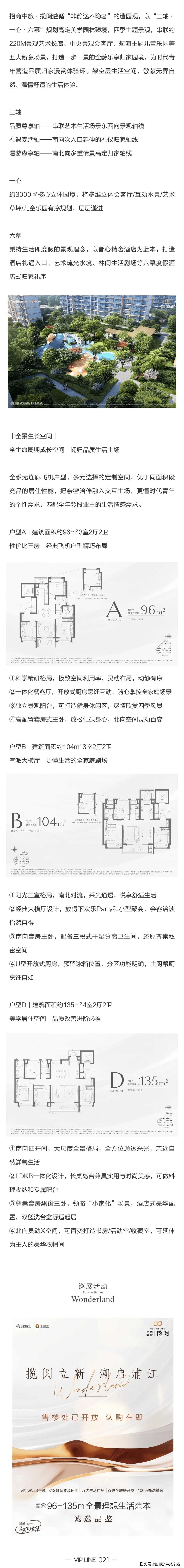 招商中旅揽阅怎么样?开盘时间?招商揽阅售楼处电话-招商中旅揽阅楼盘地址_项目_优惠_来电