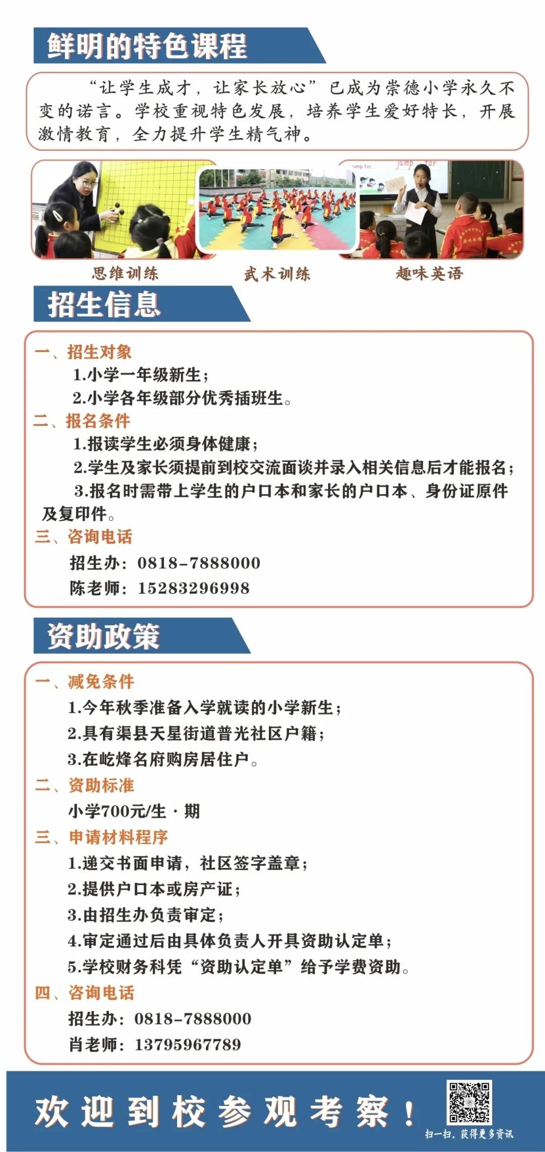 崇德实验小学2024年招生简章
