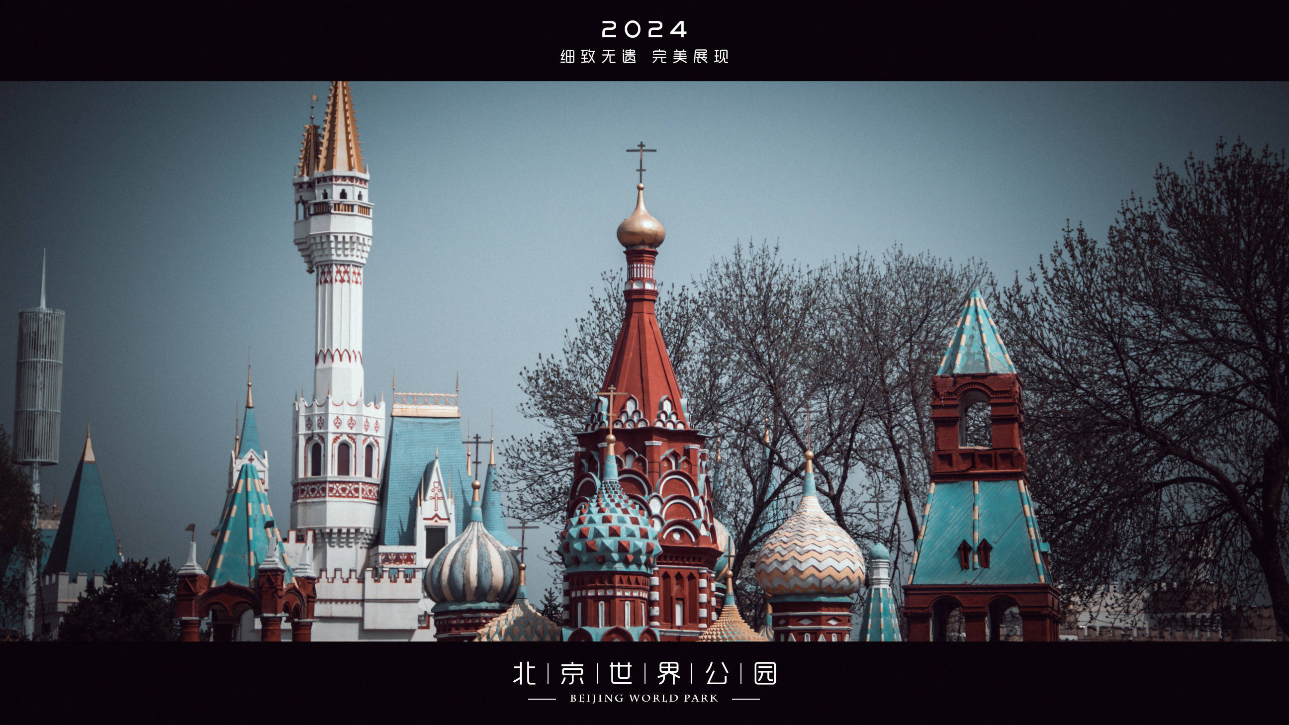 探索北京世界公园的文化之旅_建筑_复制品_恐龙