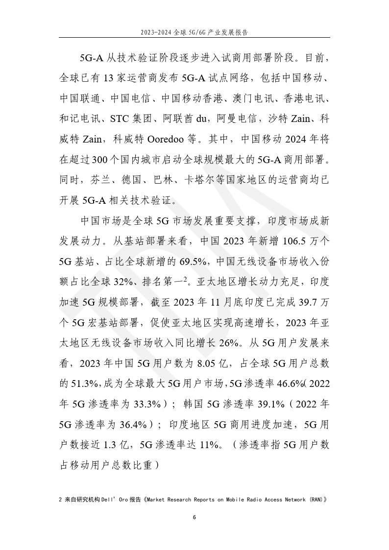 全球5g6g产业发展报告20232024