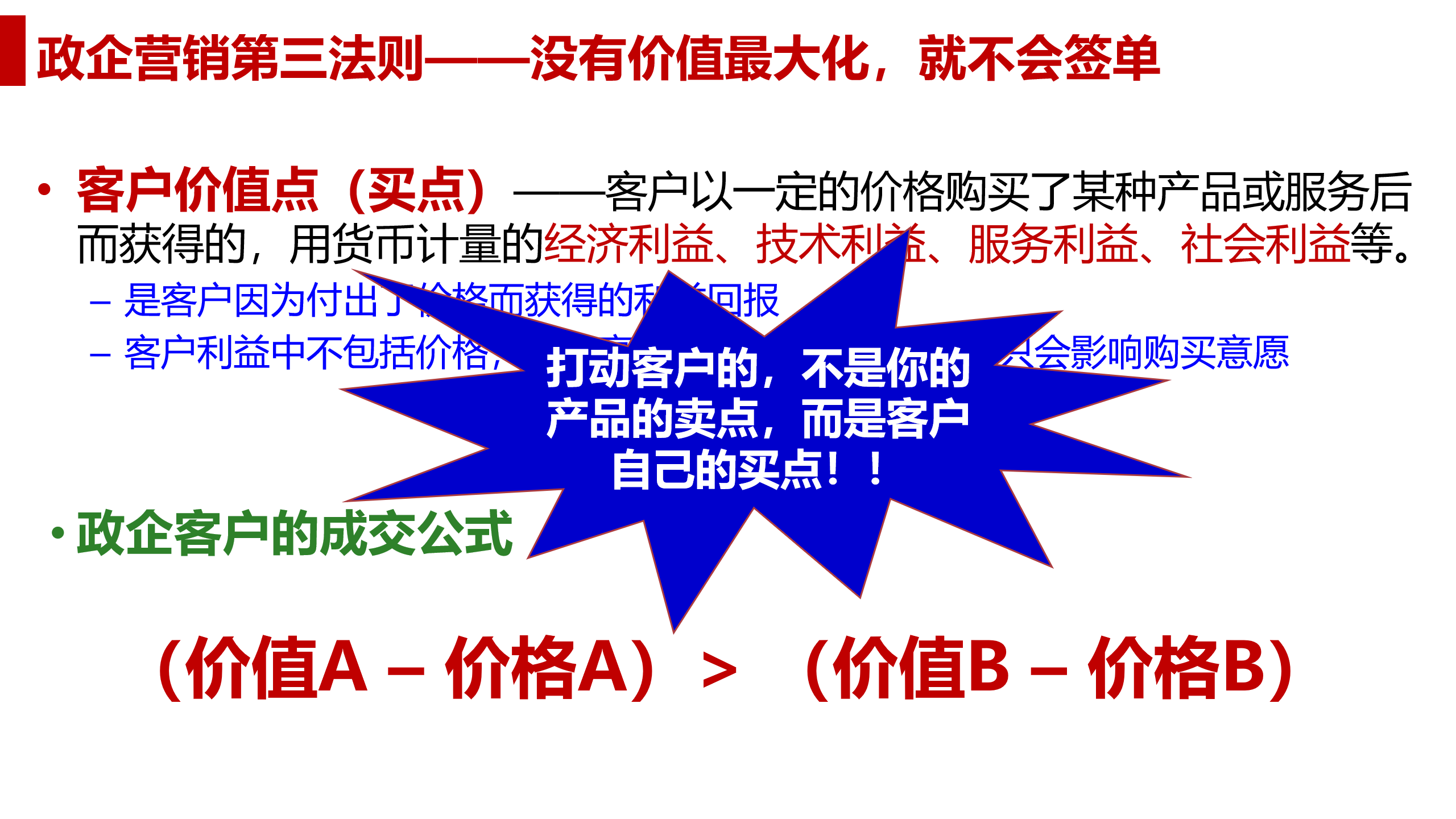 大客户营销7步法图片