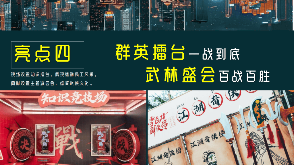 德勤总部重庆赛博朋克武侠风年度晚会策划方案93p