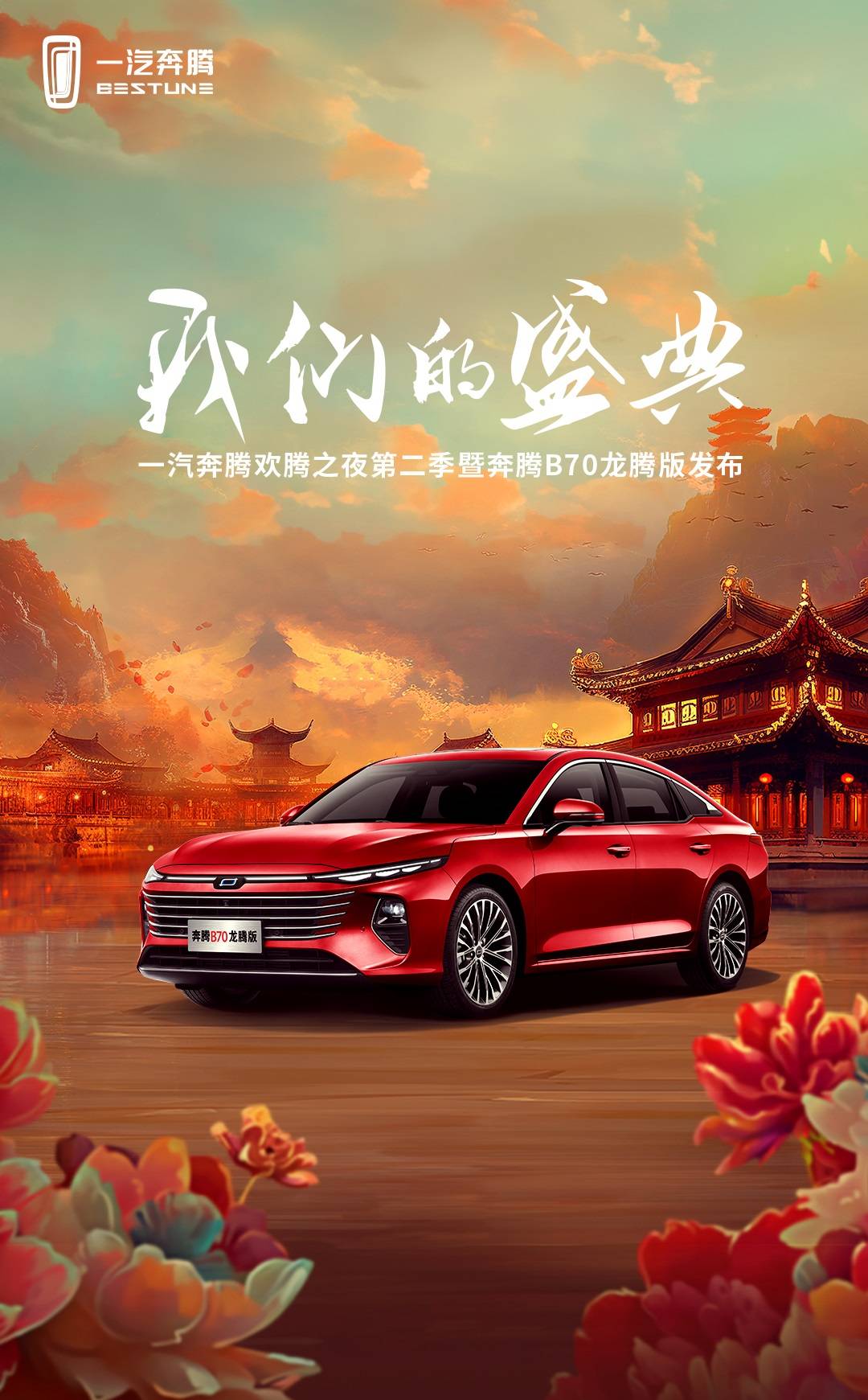 狂欢盛典 惊艳而来_搜狐汽车_搜狐网