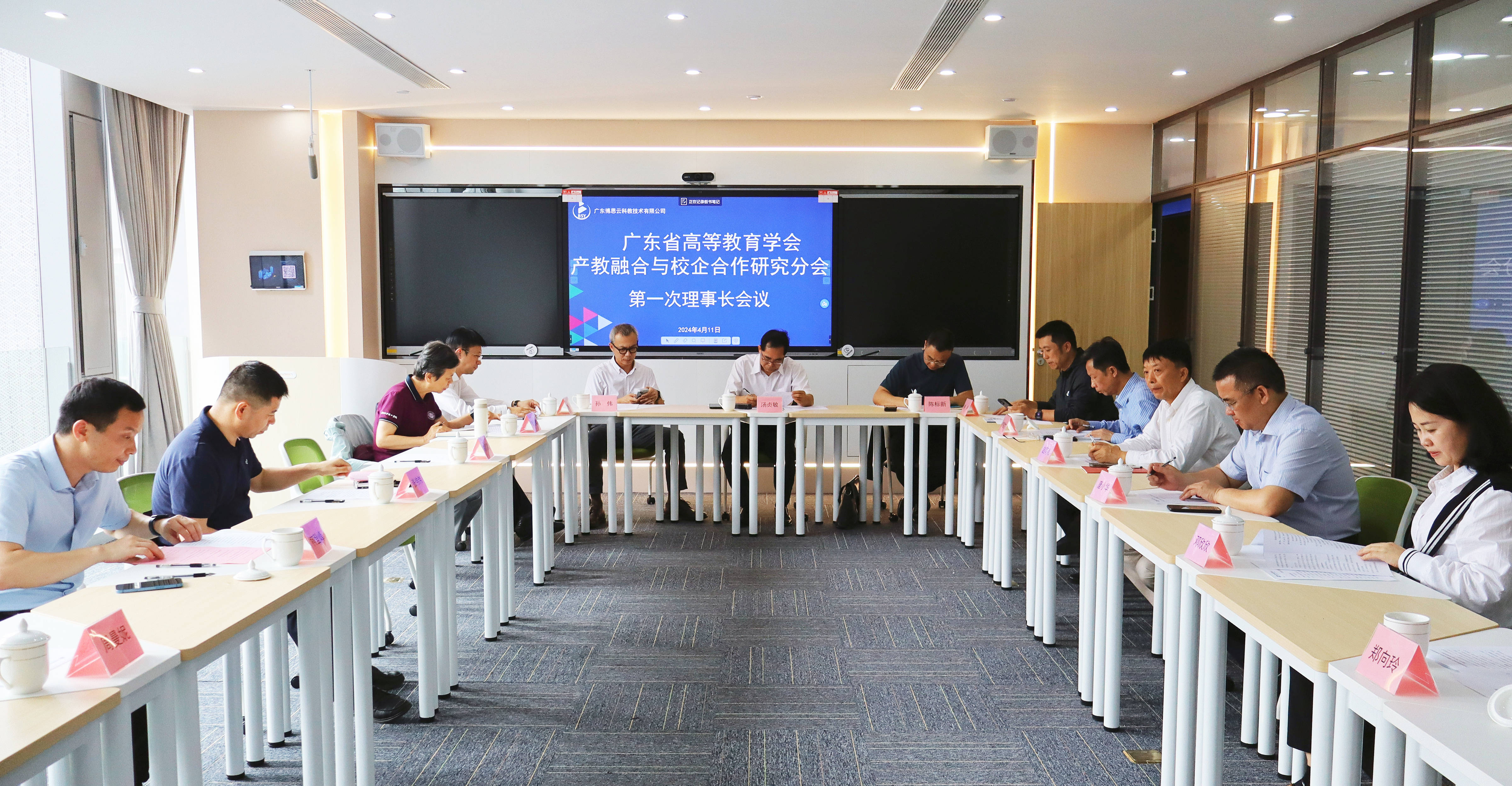 广东省高等教育学会产教融合与校企合作研究分会2024年理事长会议在