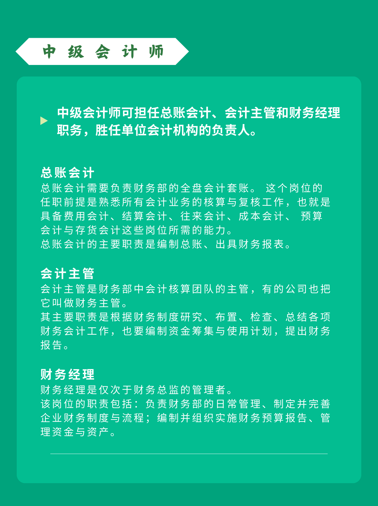 什么是中级会计师
