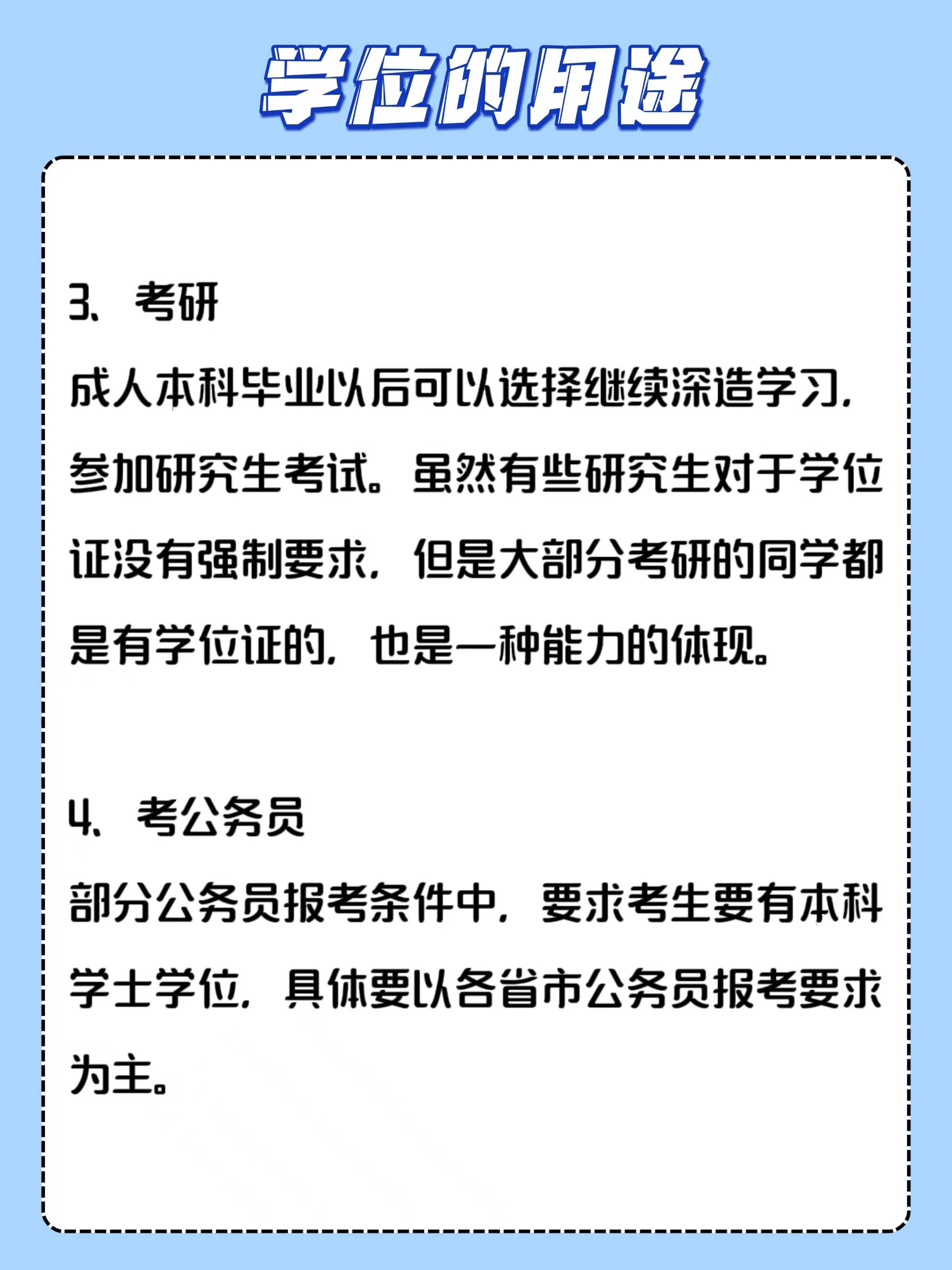 很多同学会问老师,学位证那么难考,到底有什么用,是不是没有也没事?