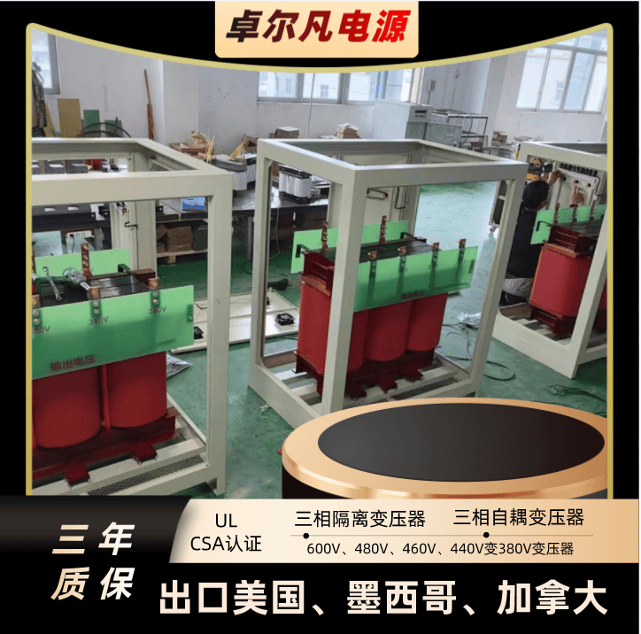 广州出口设备变压器480v变380v降压变压器